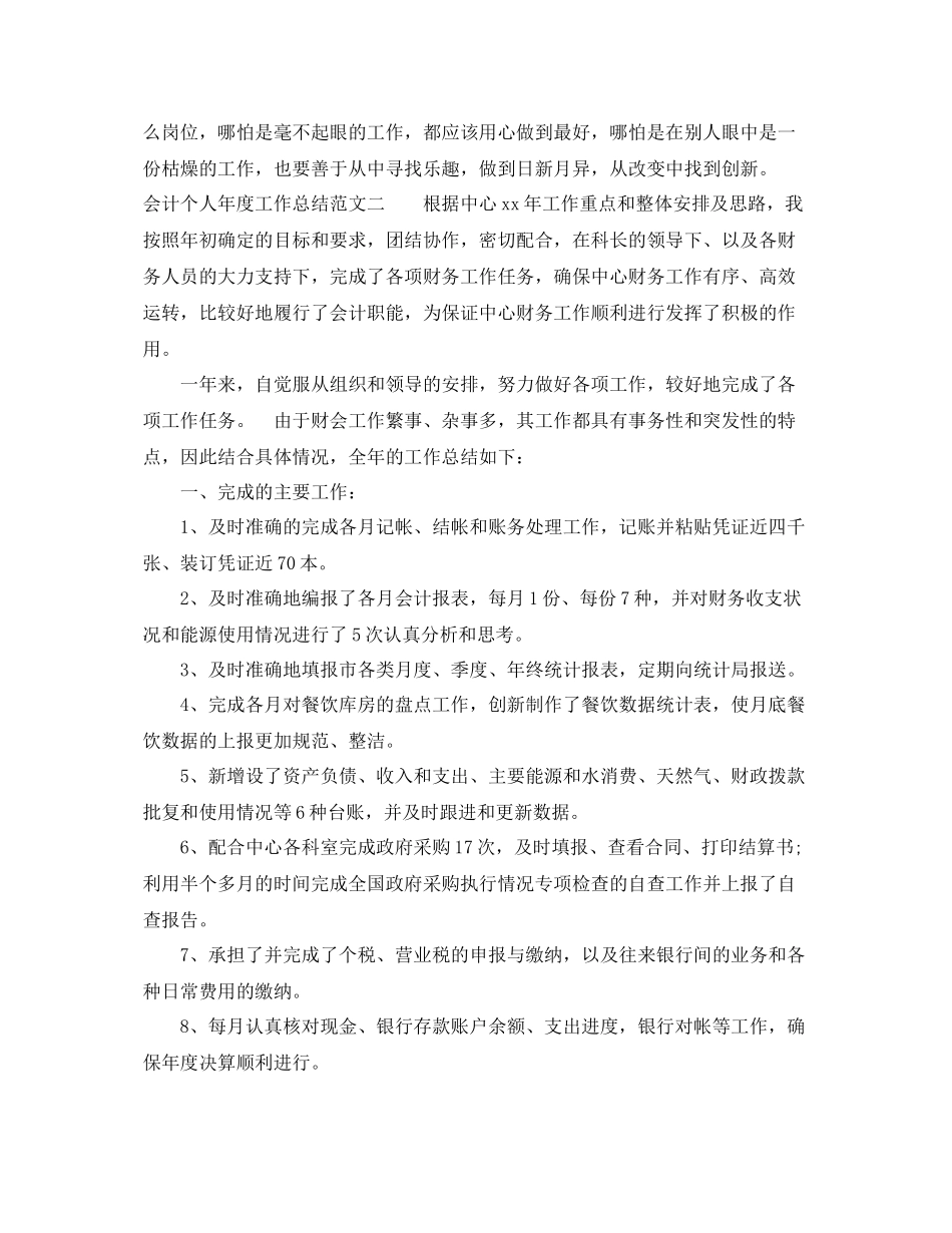 会计个人年度工作总结 _第3页