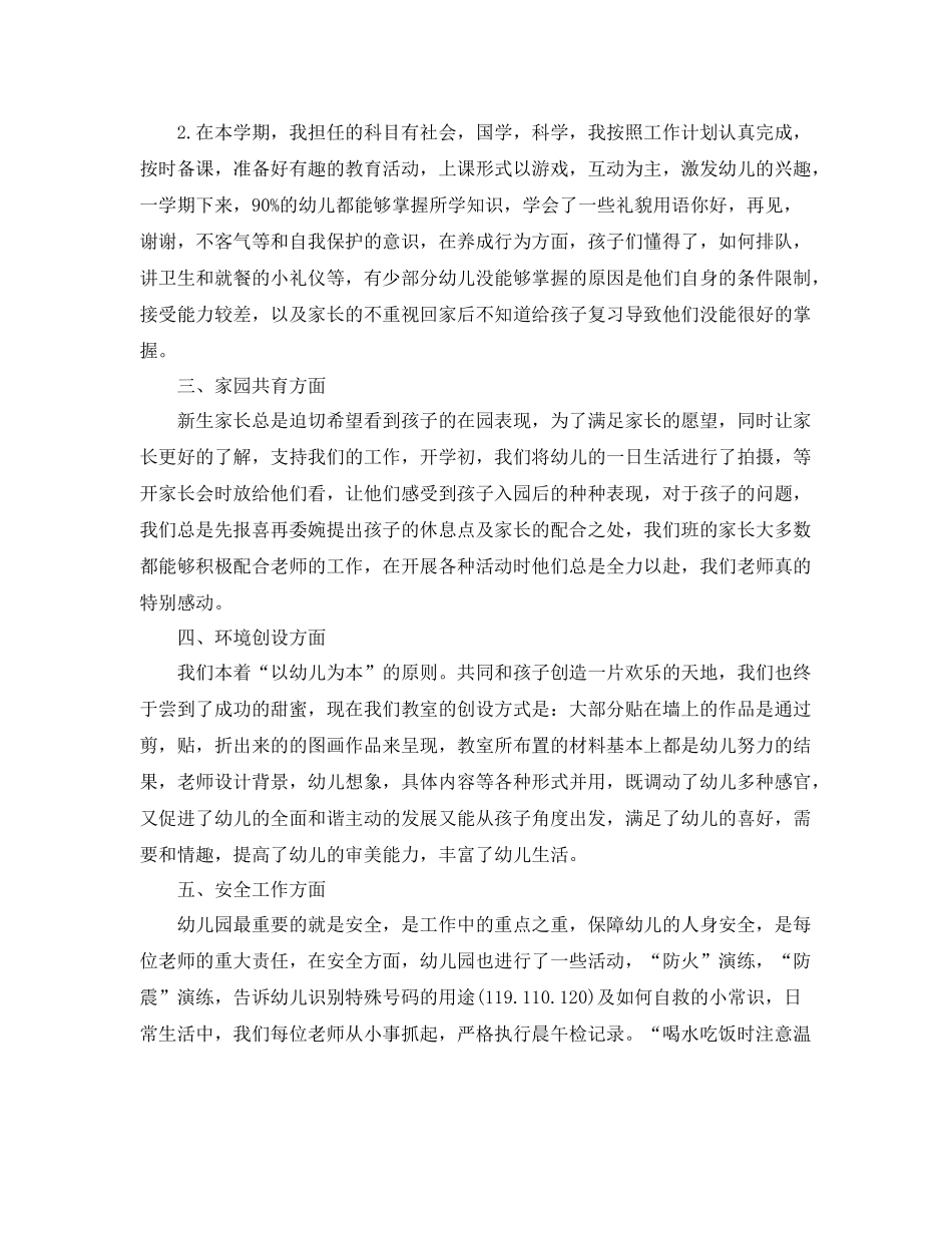 幼儿园小班上学期的班主任工作总结 _第2页