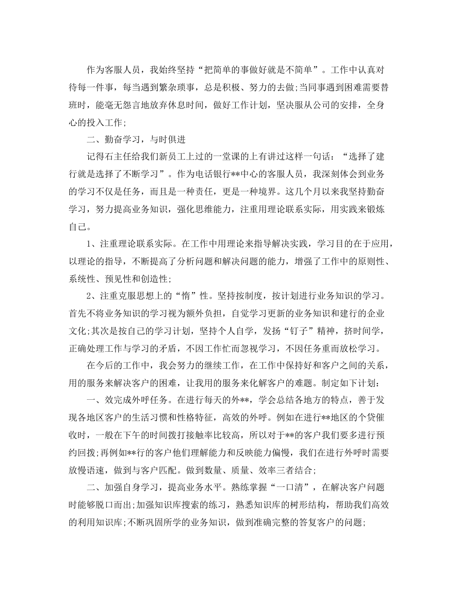 电话客服个人工作总结范本 _第2页