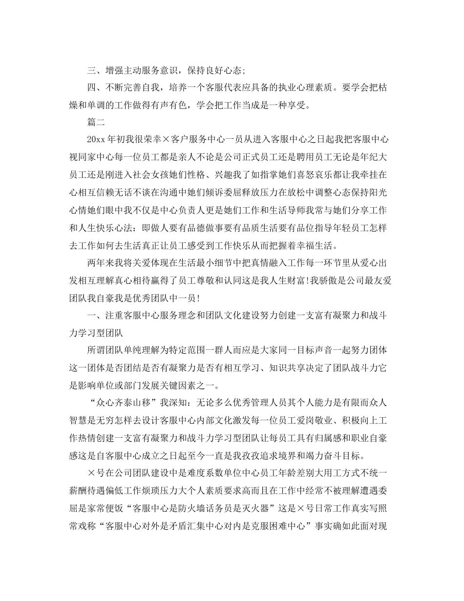 电话客服个人工作总结范本 _第3页