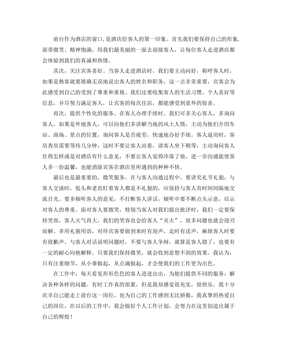 酒店前台个人总结三篇 _第2页