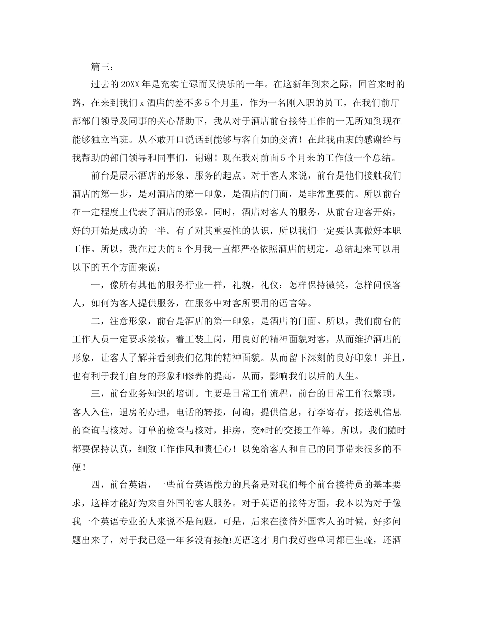 酒店前台个人总结三篇 _第3页