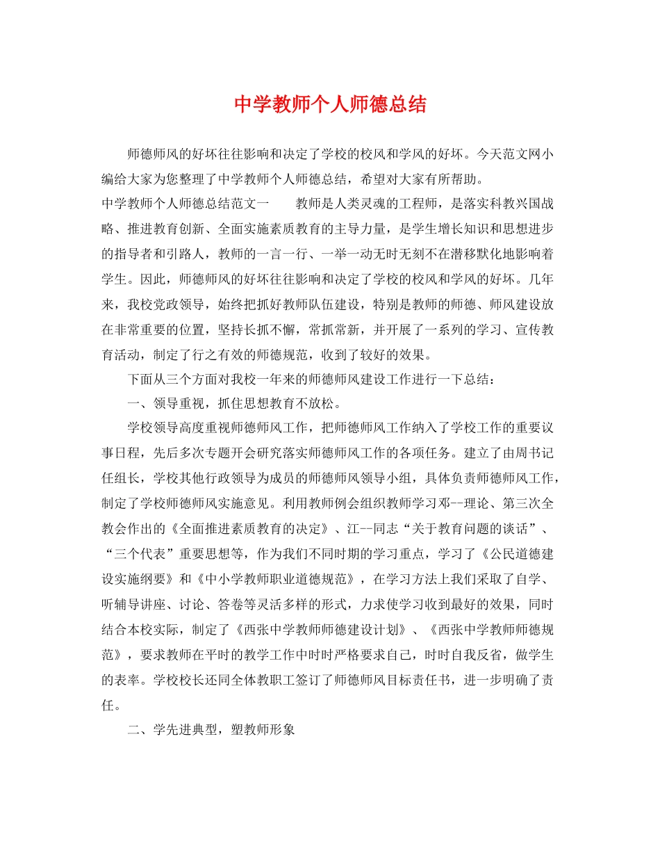 教师个人师德总结 _第1页
