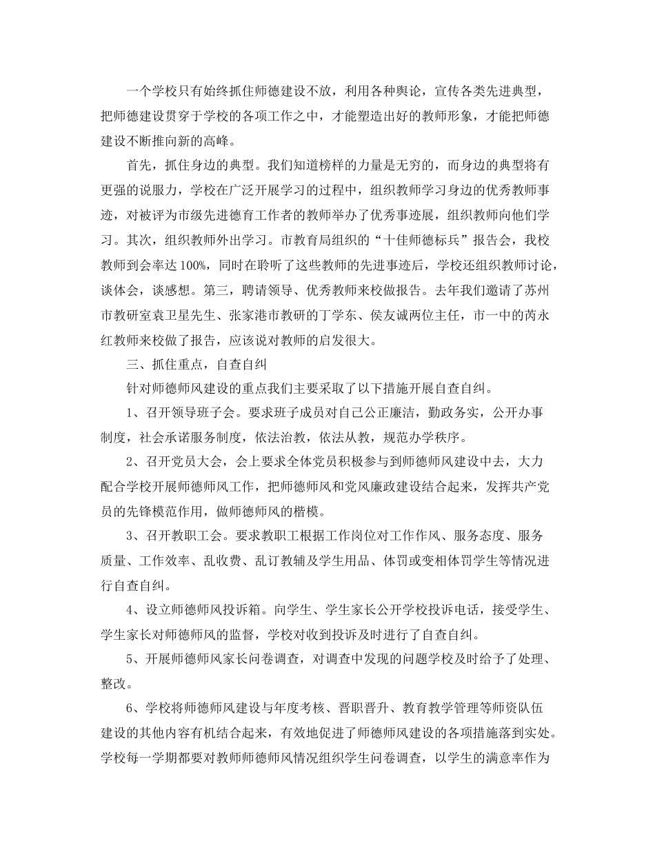 教师个人师德总结 _第2页