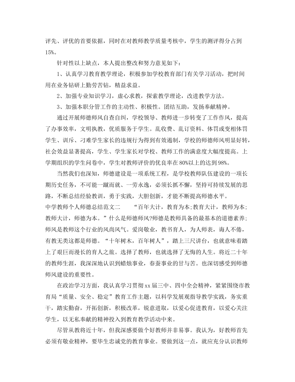教师个人师德总结 _第3页