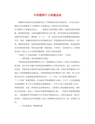 教师个人师德总结 