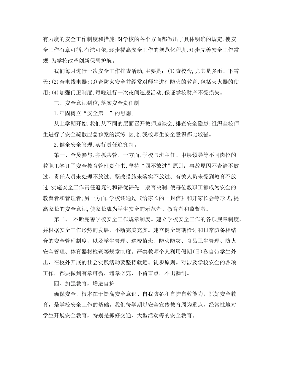 最新小学年度安全工作总结 _第2页