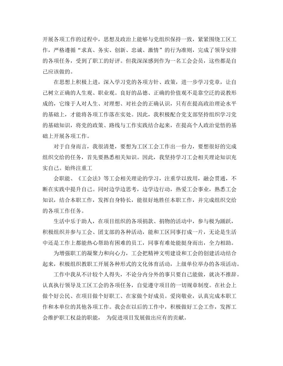 工会积极分子工作总结 _第2页