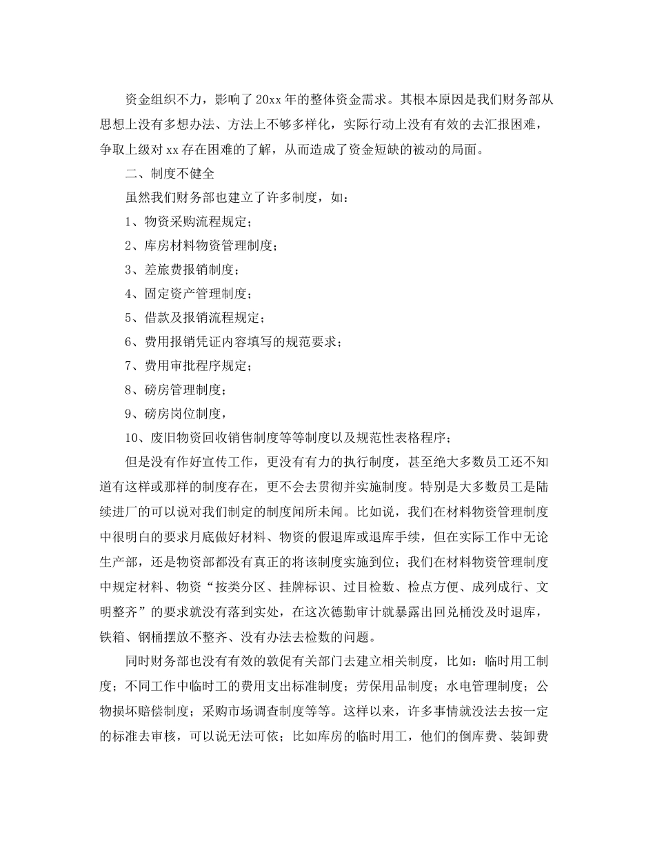 关于出纳的年度总结范文锦集5篇 _第3页