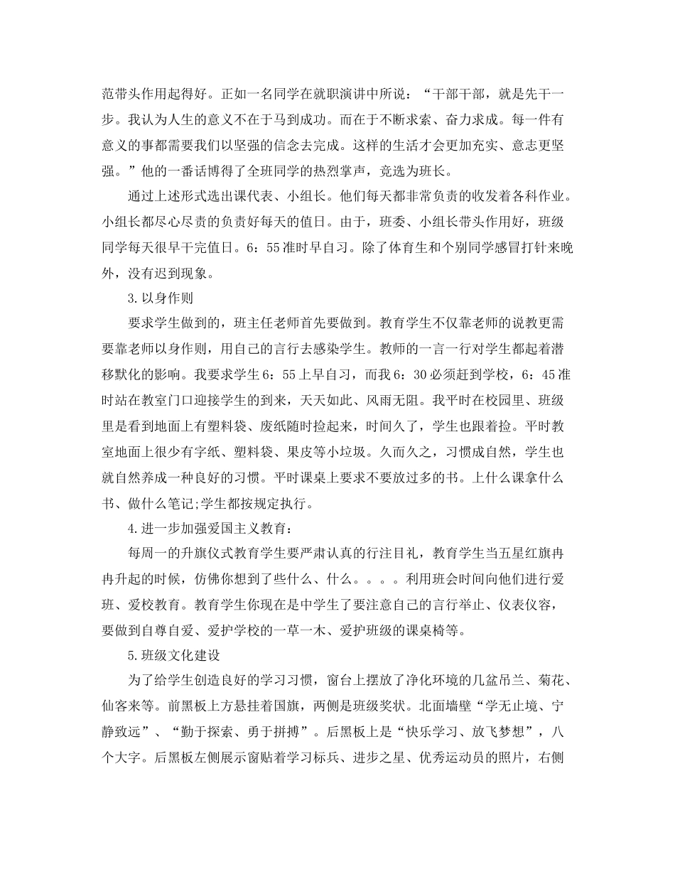 初二班主任个人工作总结 _第2页