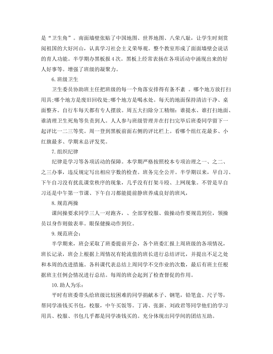 初二班主任个人工作总结 _第3页