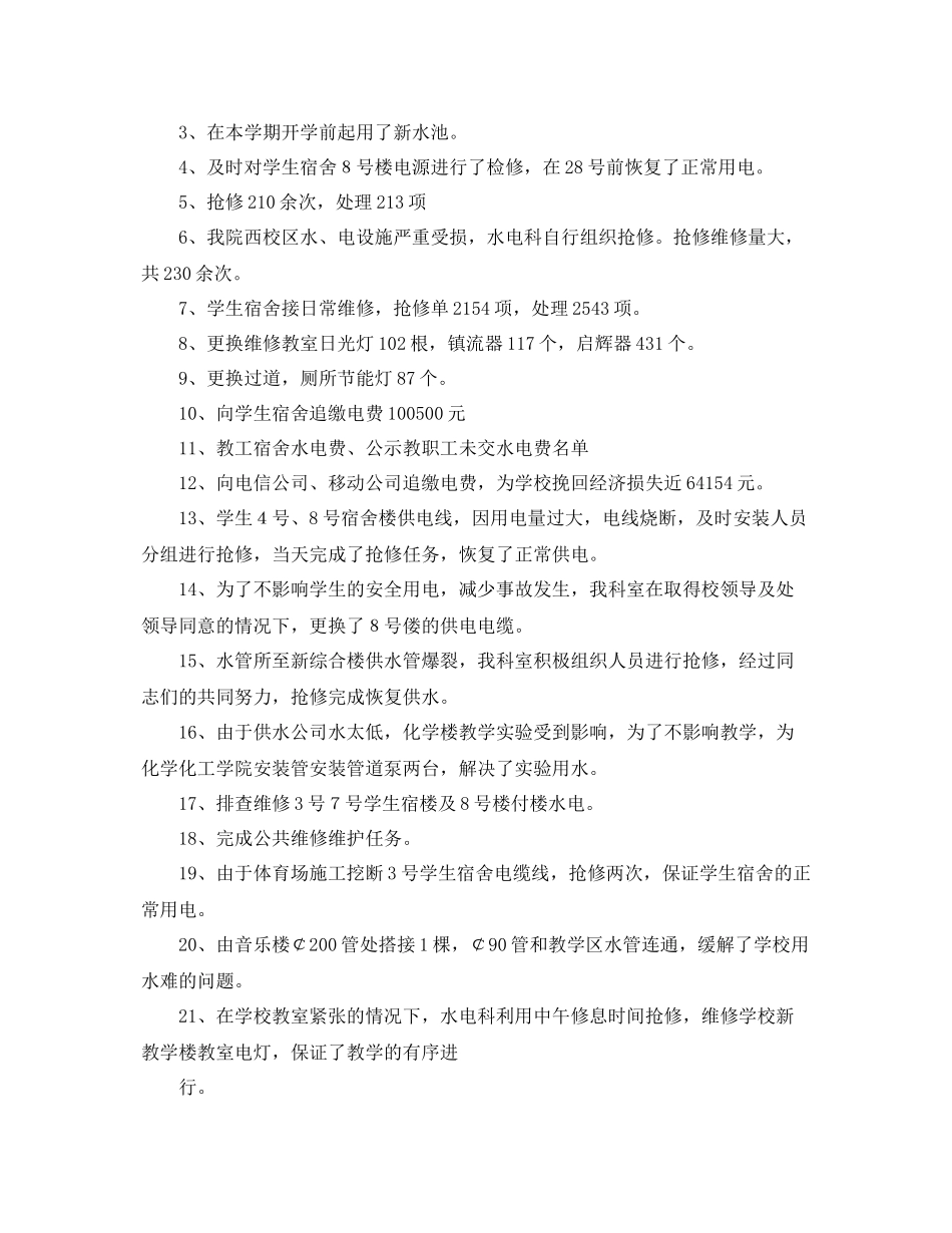 后勤水电中心工作总结 _第2页