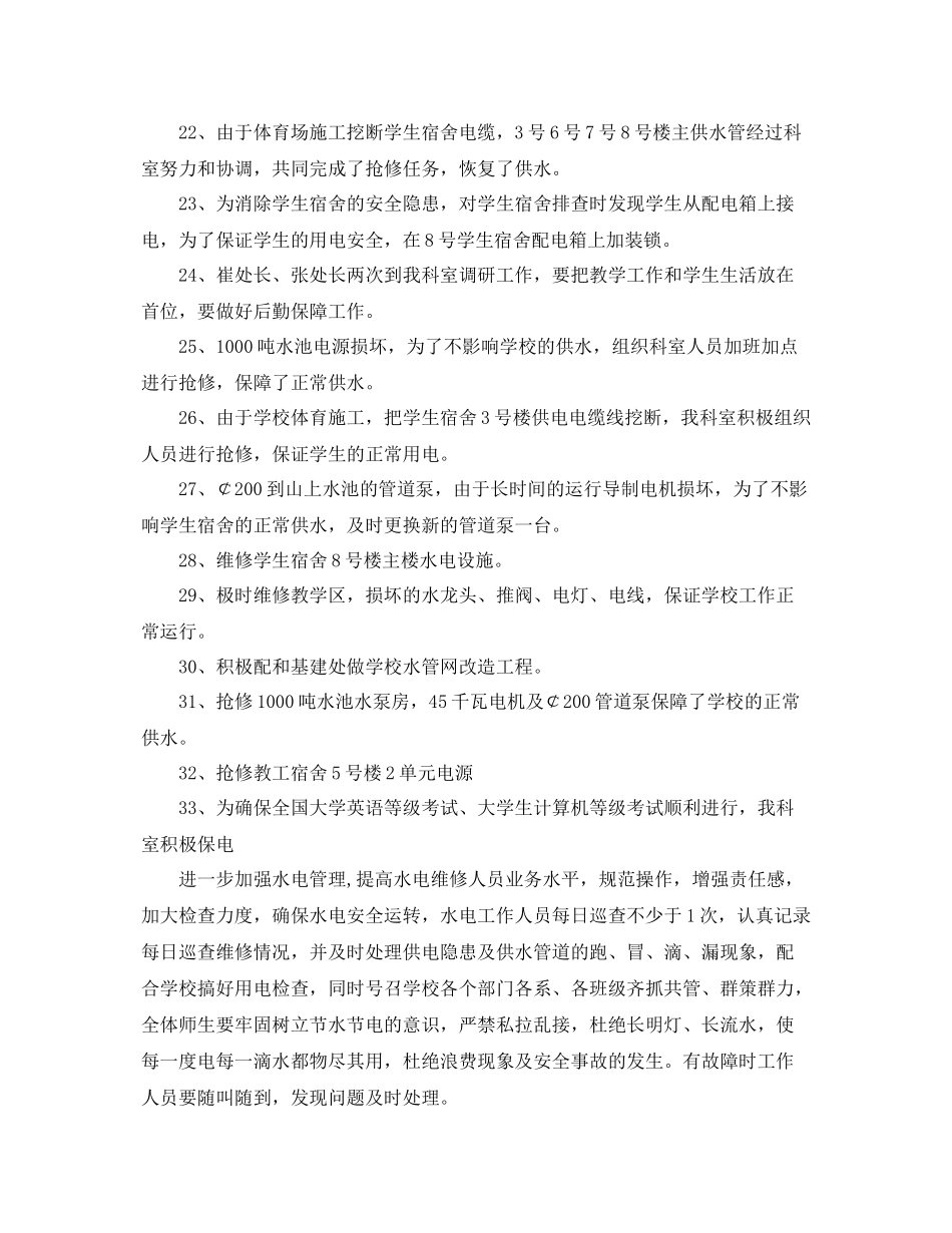 后勤水电中心工作总结 _第3页