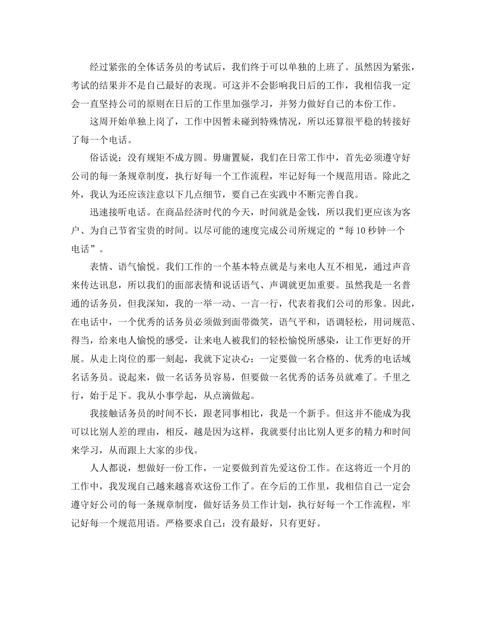 酒店总机话务员年度个人工作总结范文 _第2页