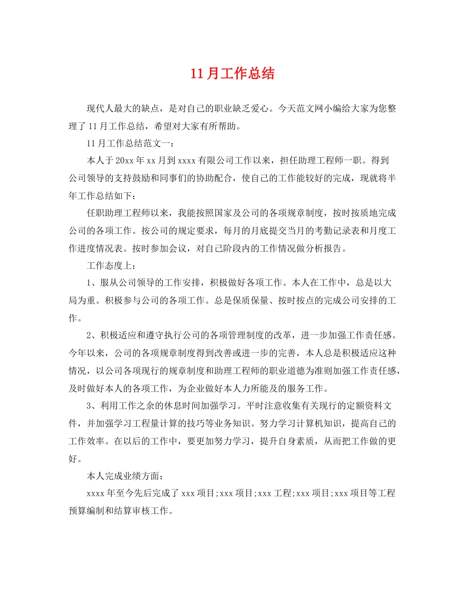 11月工作总结 _第1页