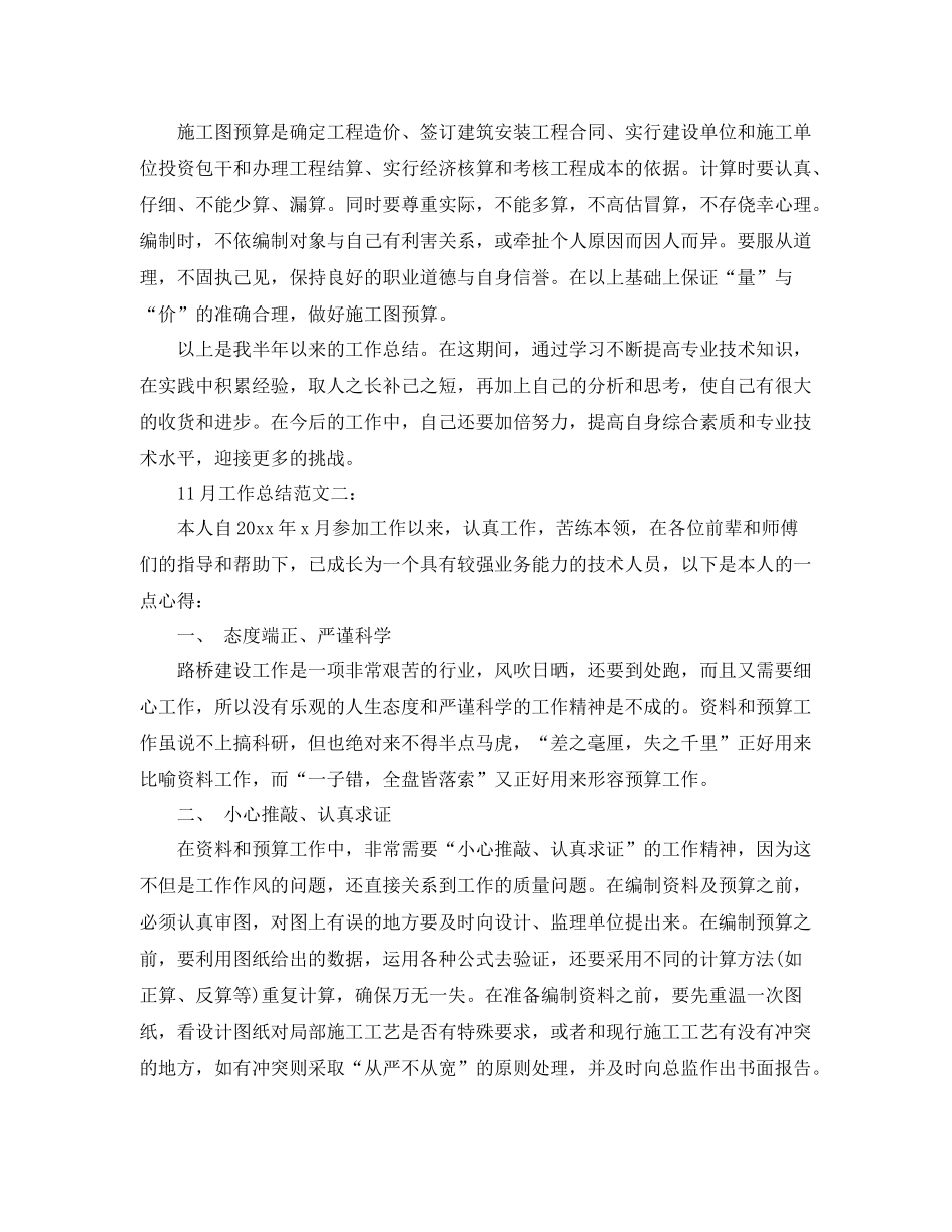 11月工作总结 _第2页