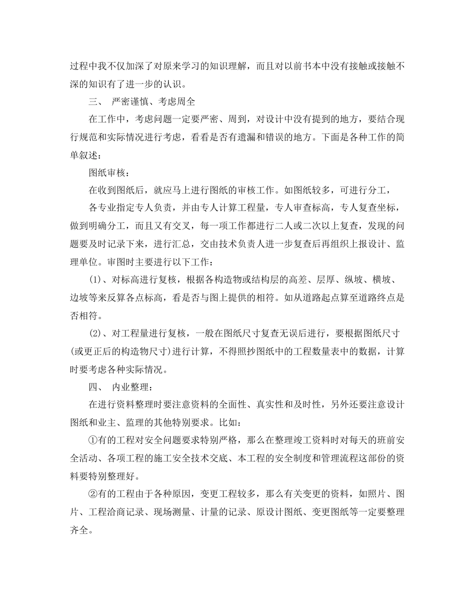 11月工作总结 _第3页