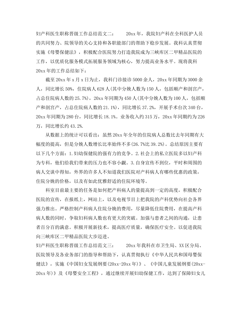 妇产科医生职称晋级工作总结 _第2页