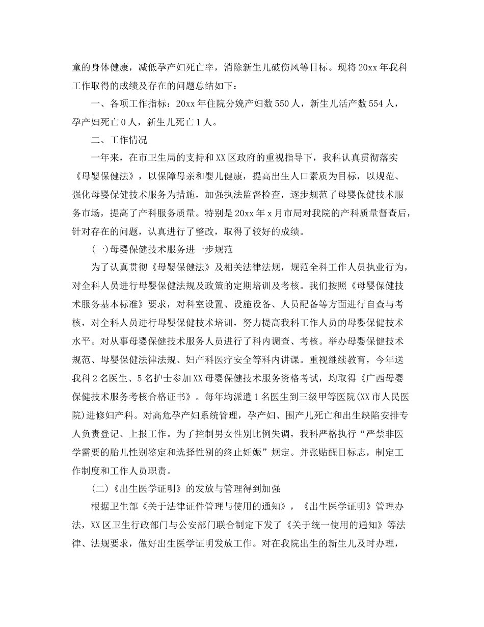 妇产科医生职称晋级工作总结 _第3页