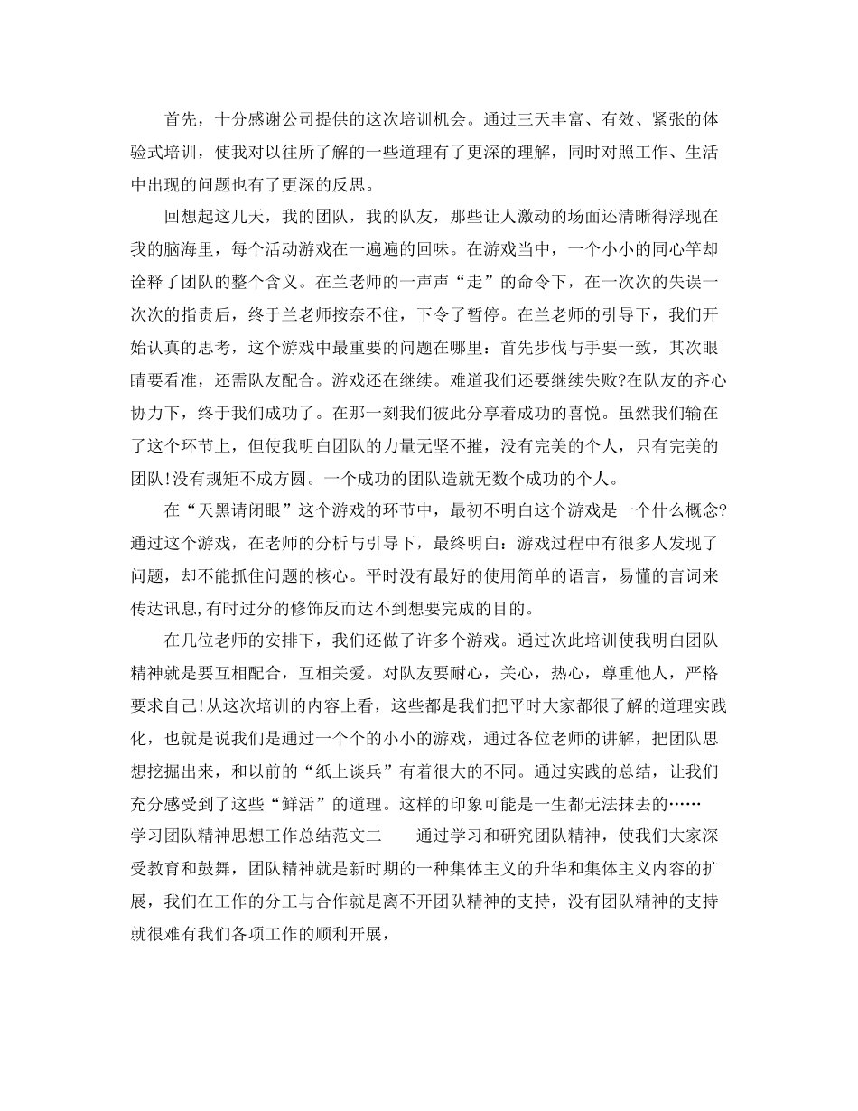 学习团队精神思想工作总结范文 _第2页