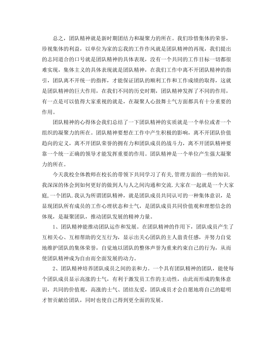 学习团队精神思想工作总结范文 _第3页