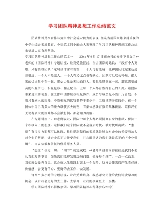 学习团队精神思想工作总结范文 