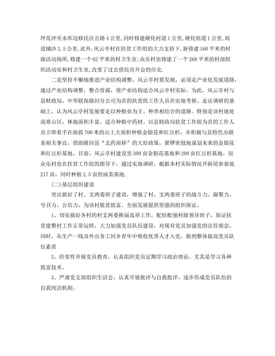 扶贫办的半年总结范本 _第2页