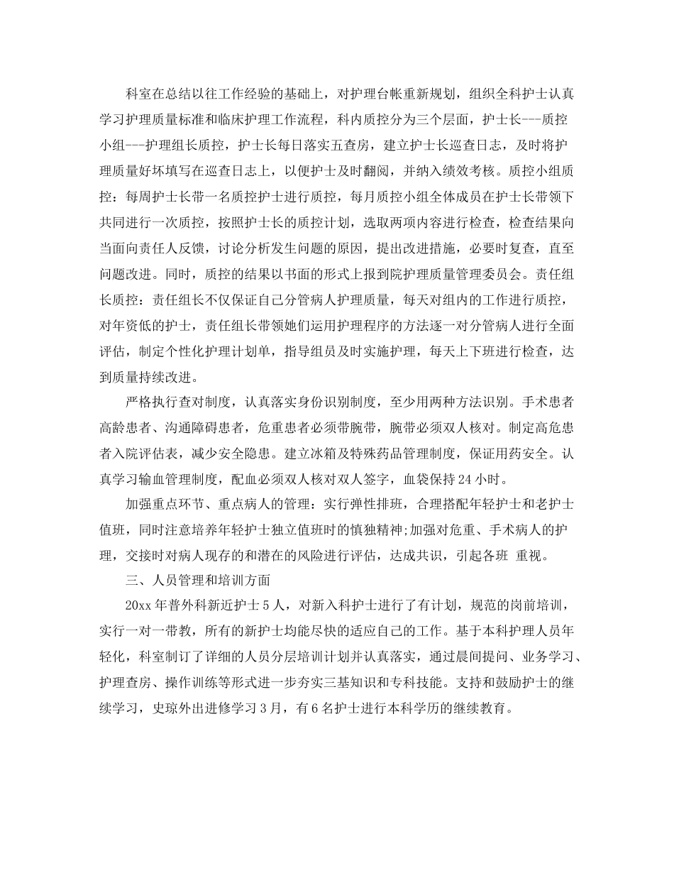 外科护理年终工作总结2020 _第2页