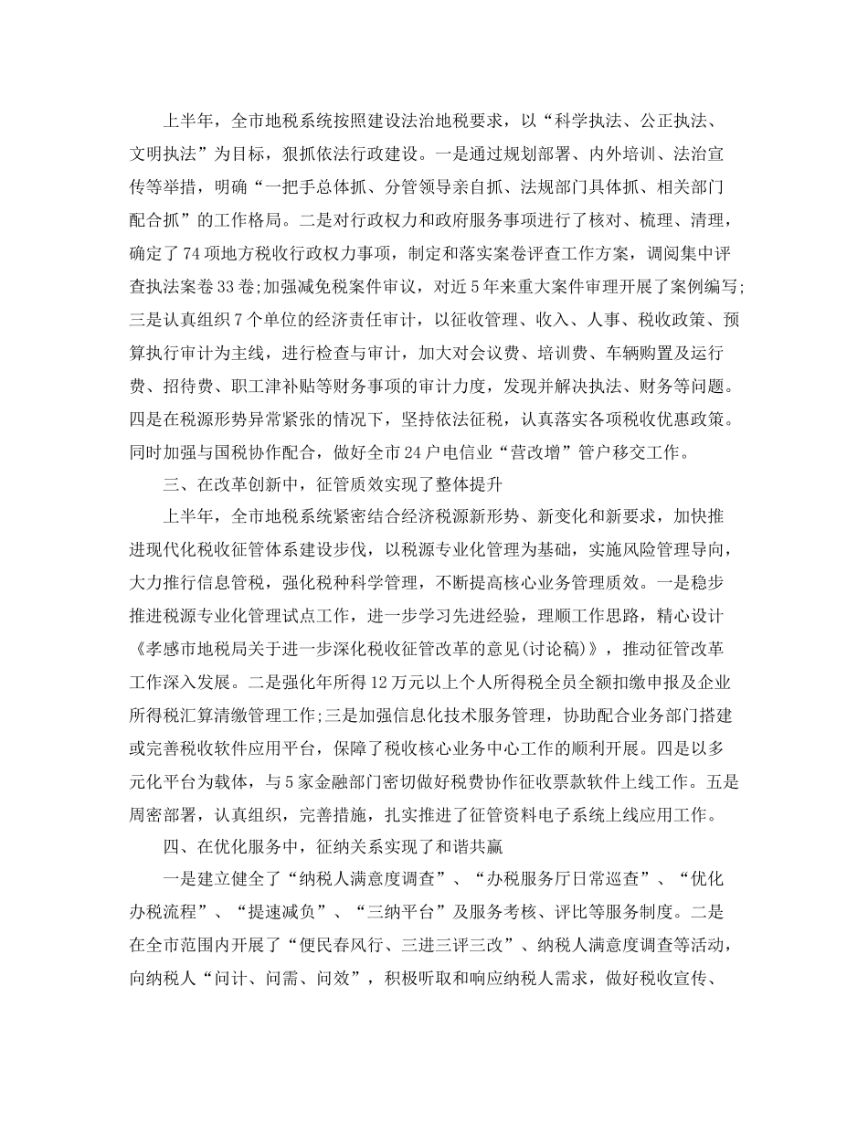 关于地税个人工作总结 _第2页