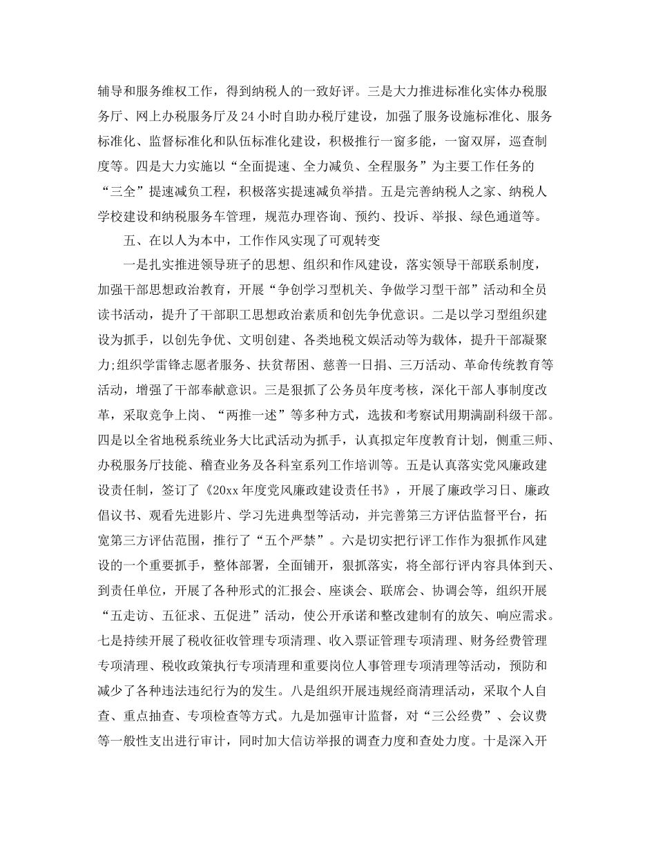 关于地税个人工作总结 _第3页