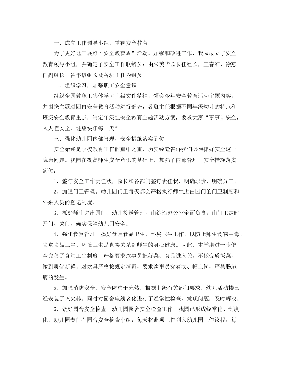 一周工作总结开头怎么写 _第2页