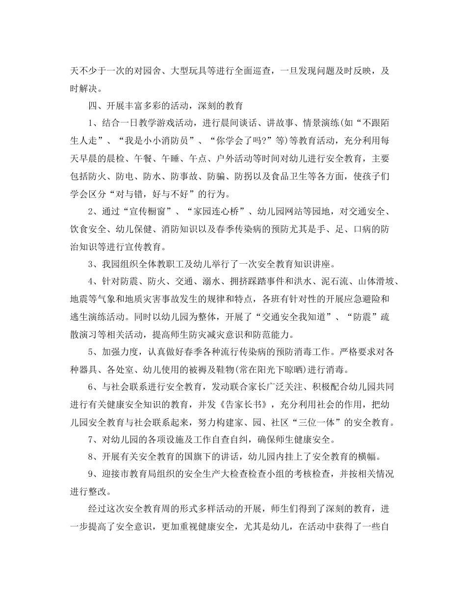 一周工作总结开头怎么写 _第3页