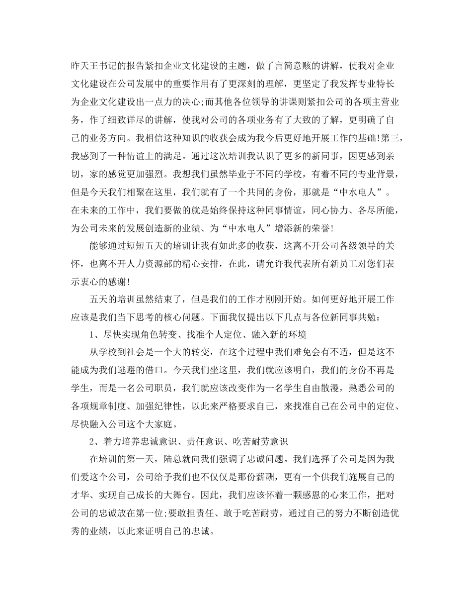 公司员工入职培训个人总结 _第2页