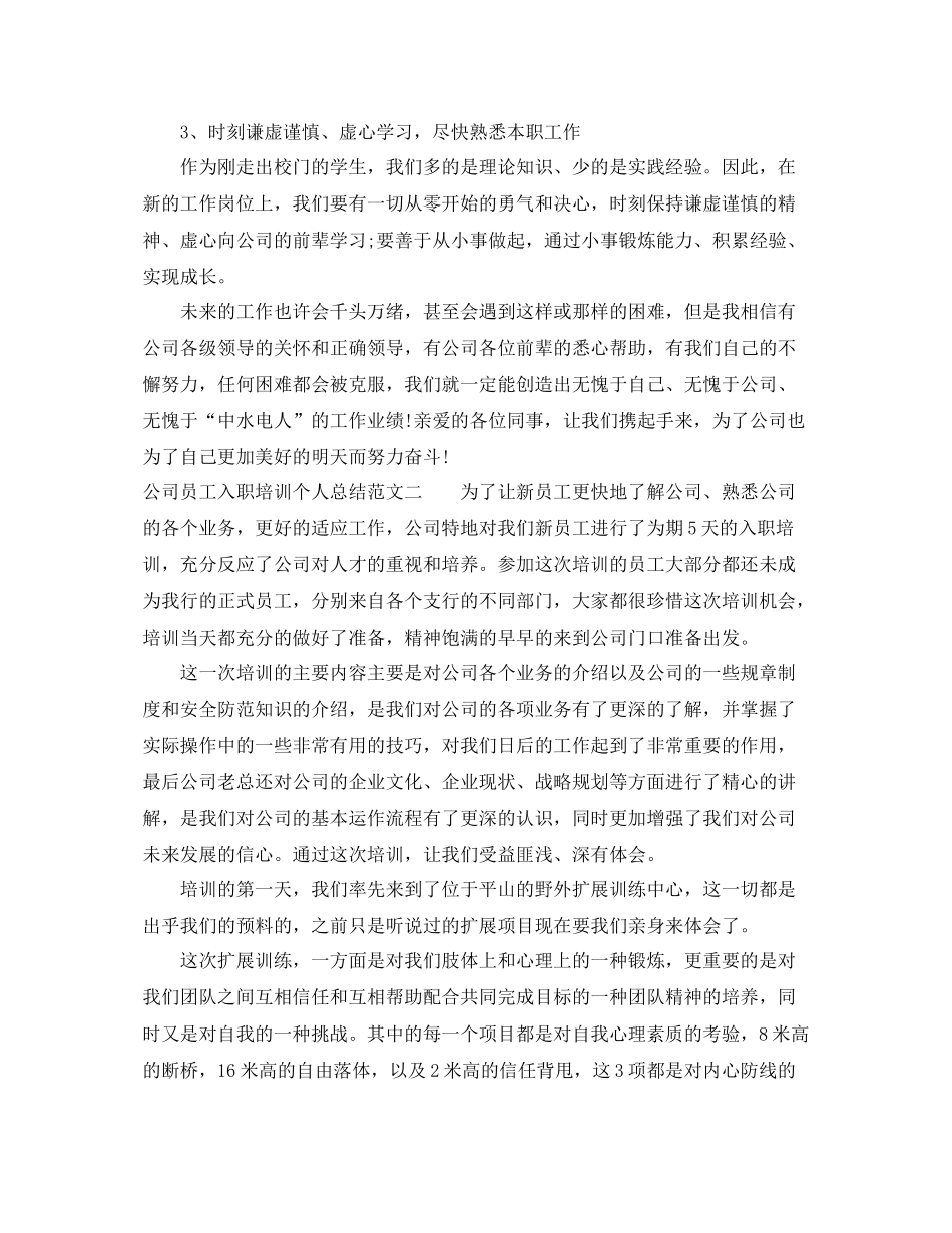公司员工入职培训个人总结 _第3页
