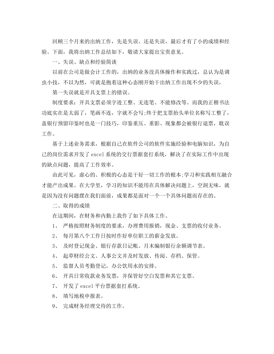 财务专员试用期转正工作总结 _第3页