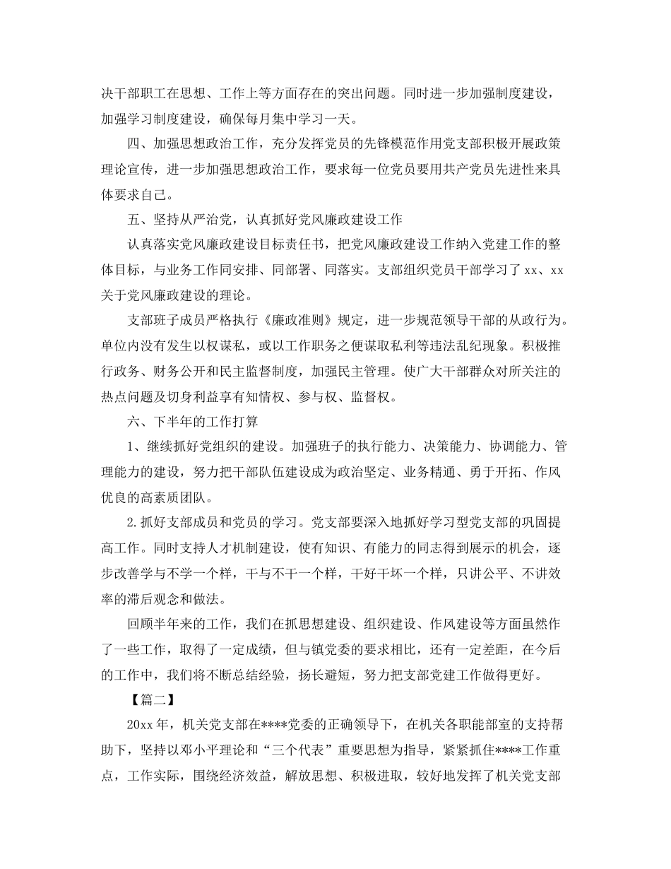 2020年机关党支部工作总结 _第2页