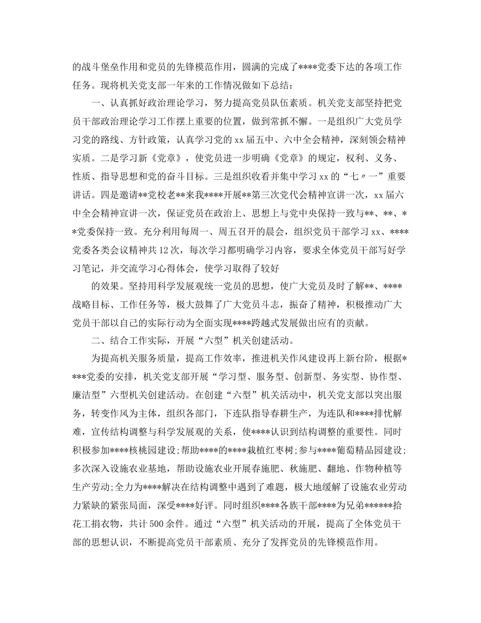 2020年机关党支部工作总结 _第3页