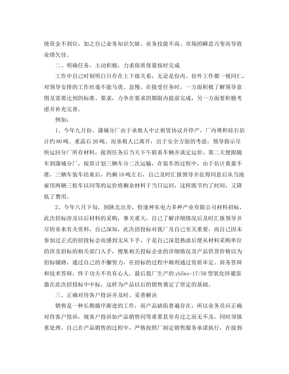 销售业务员年底工作总结样本 _第2页