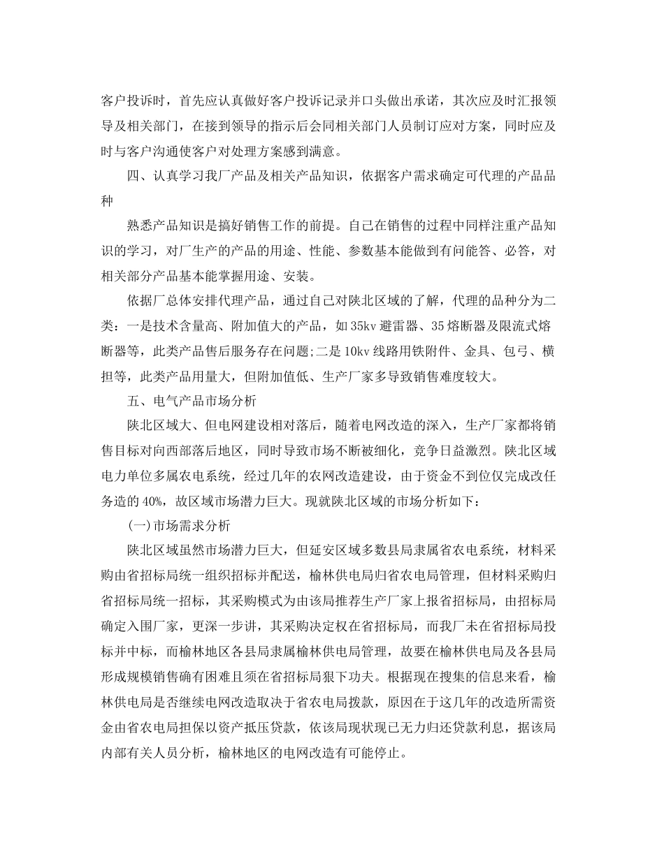 销售业务员年底工作总结样本 _第3页