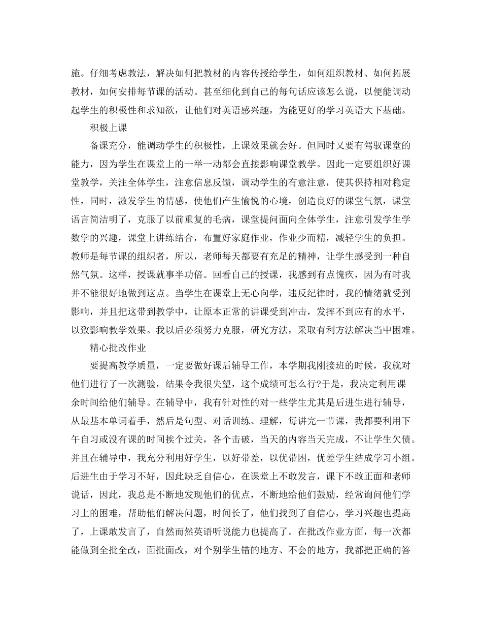 个人教育教学经验总结 _第2页