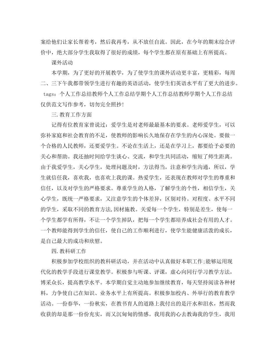 个人教育教学经验总结 _第3页