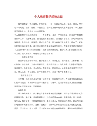 个人教育教学经验总结 