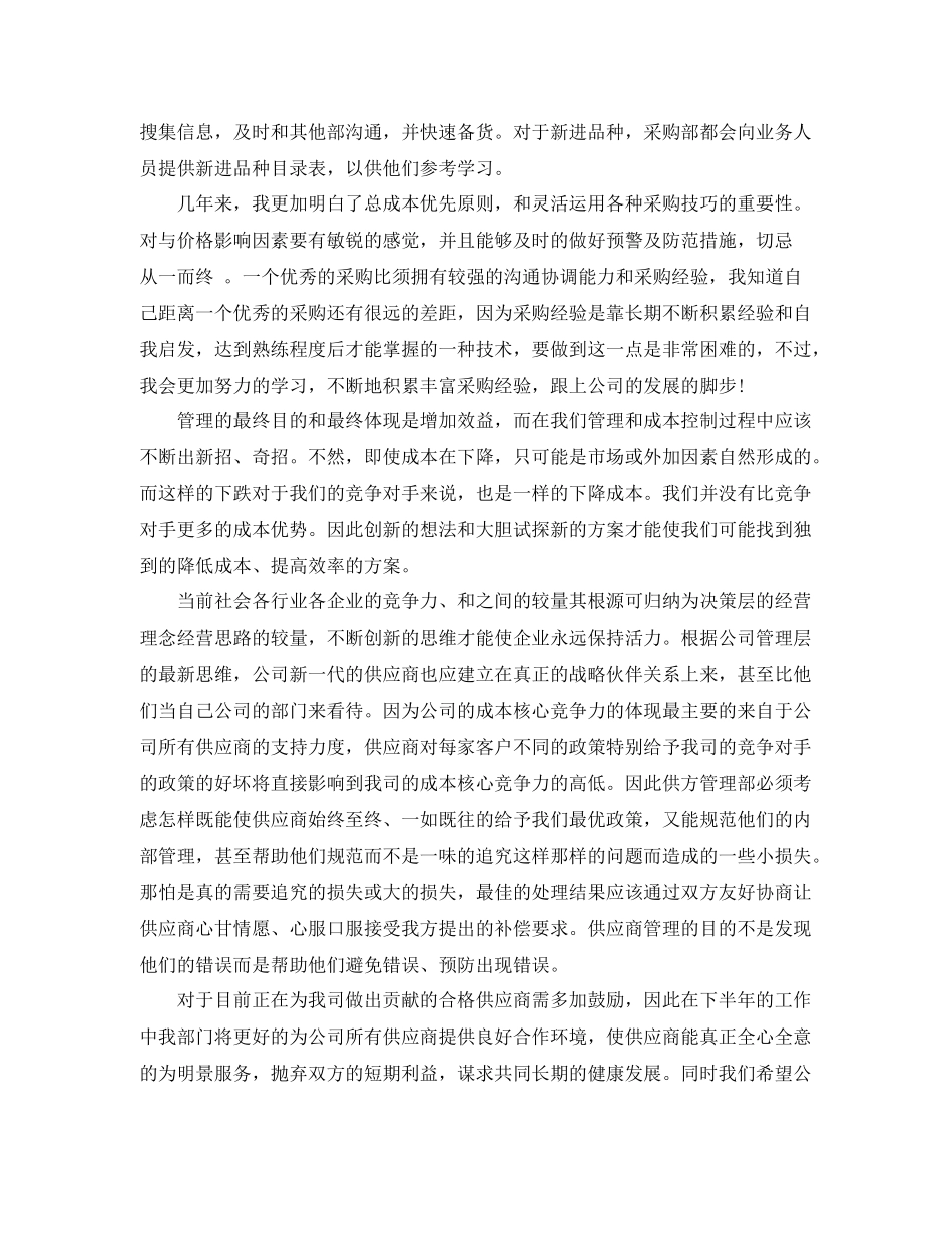 采购员试用期转正总结 _第3页