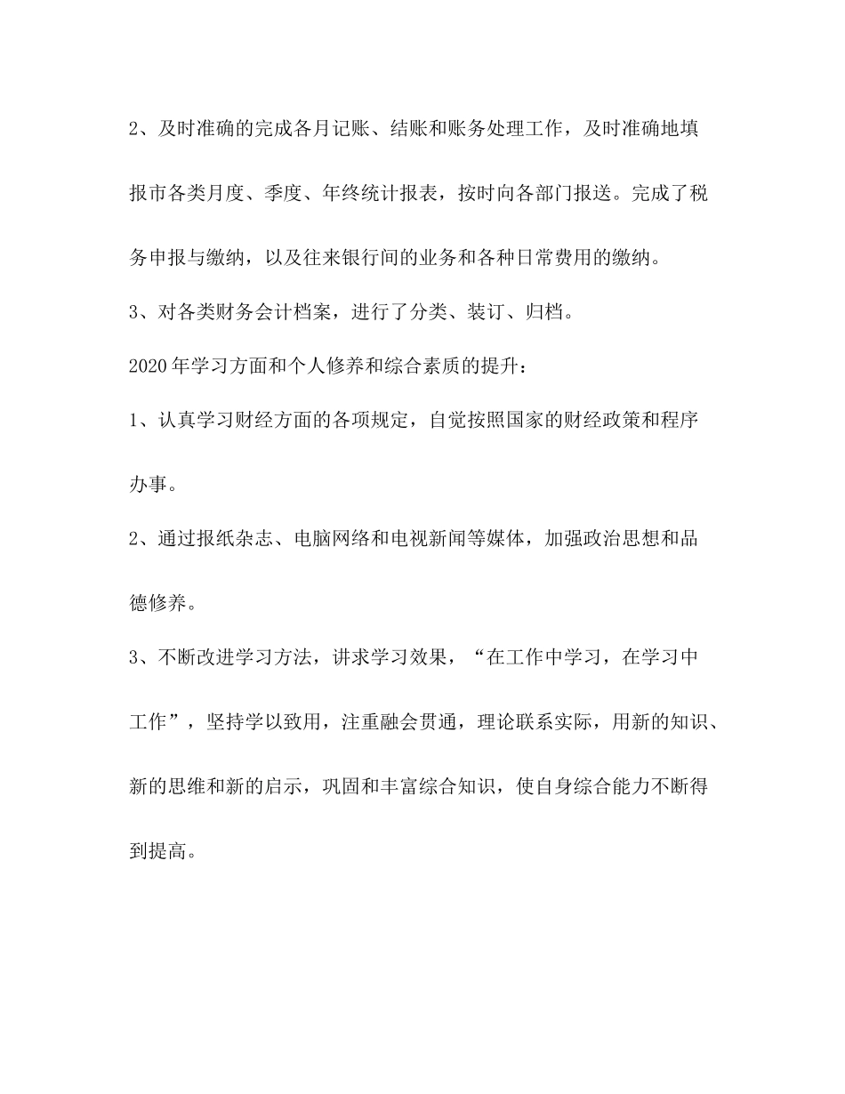 个人财务会计工作总结 _第2页