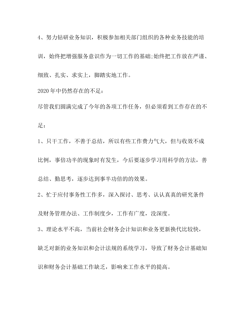 个人财务会计工作总结 _第3页