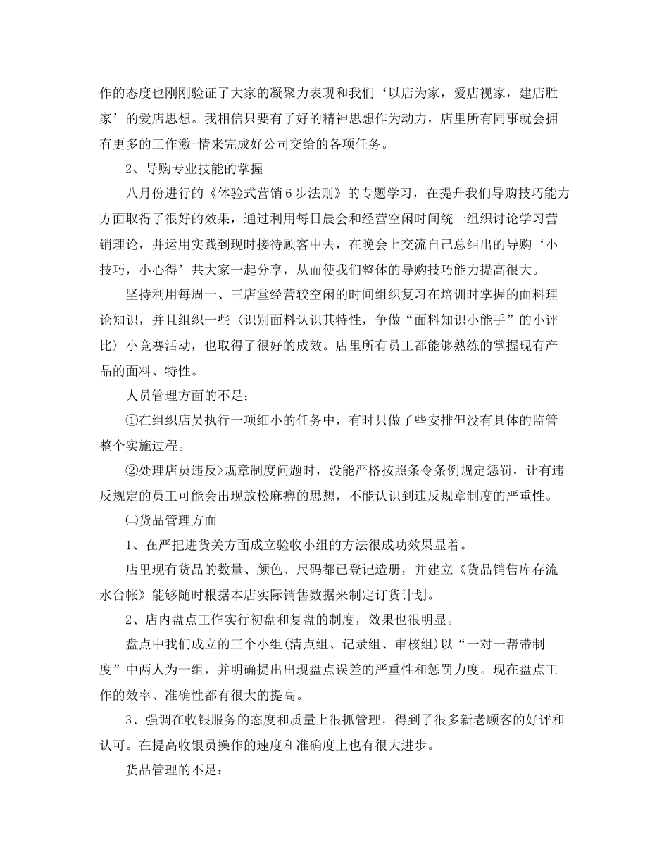 11月服装店店长月总结 _第2页