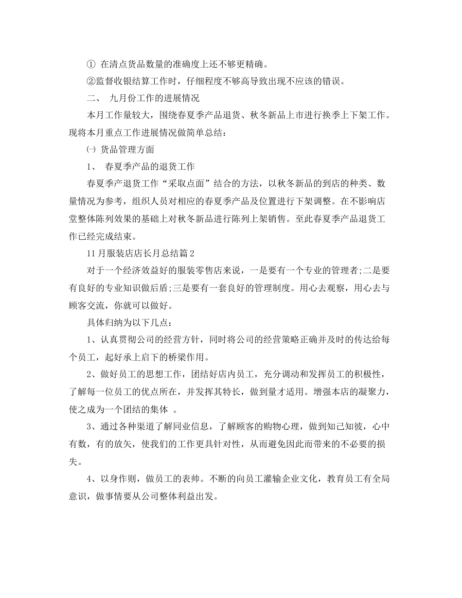 11月服装店店长月总结 _第3页