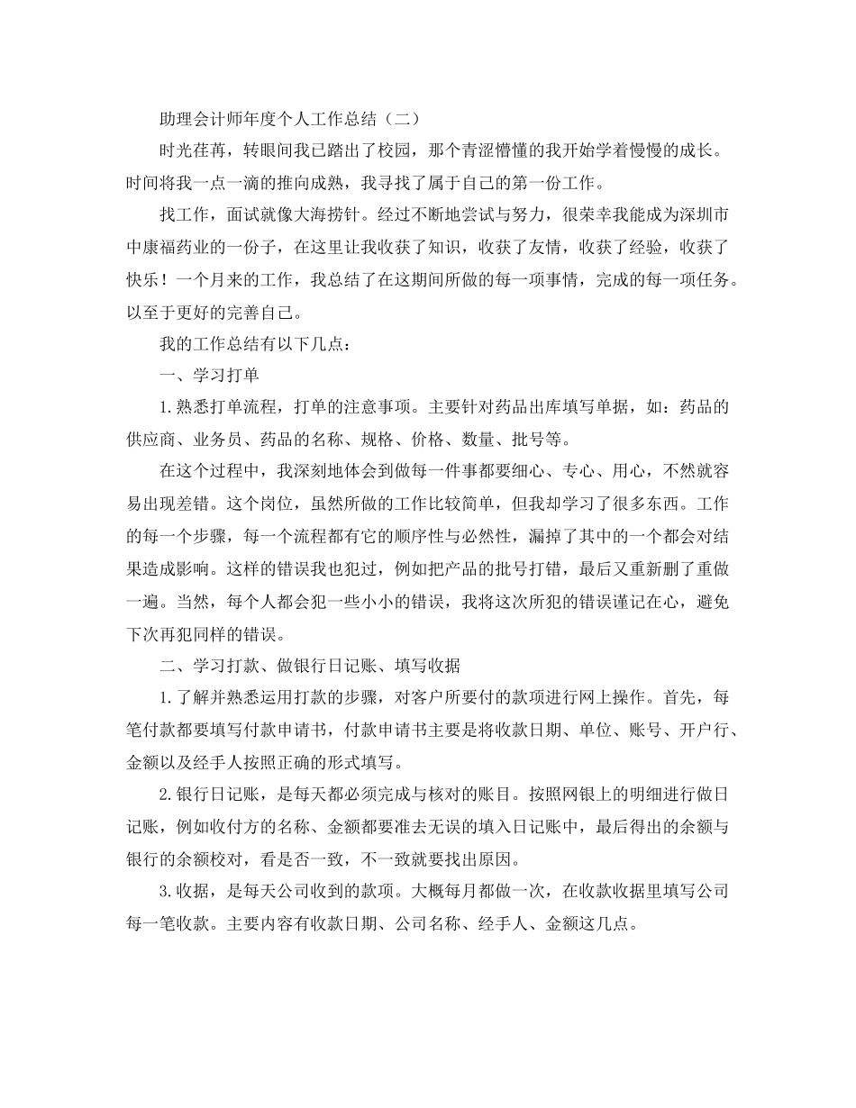 助理会计师年度个人工作总结 _第2页