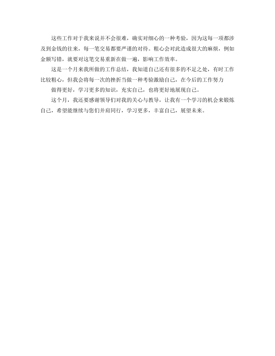 助理会计师年度个人工作总结 _第3页