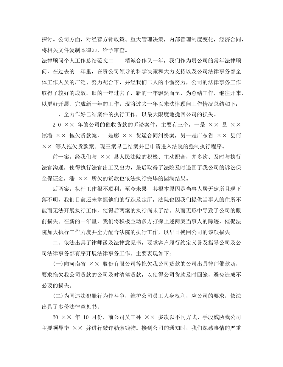 2020年法律顾问个人工作总结 _第2页